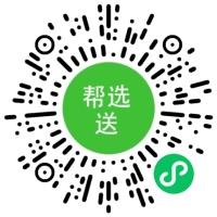 帮选送